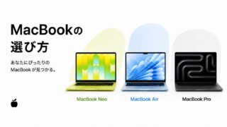 MacBook選び方ガイド2026｜Neo・Air・Proの違いを60秒診断で解決